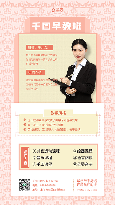复古风幼儿早教课程宣传手机海报
