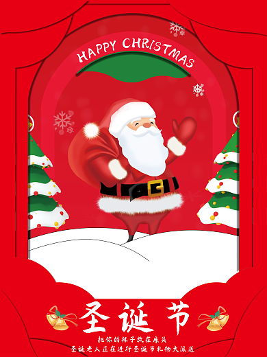圣诞节日祝福语宣传海报英文