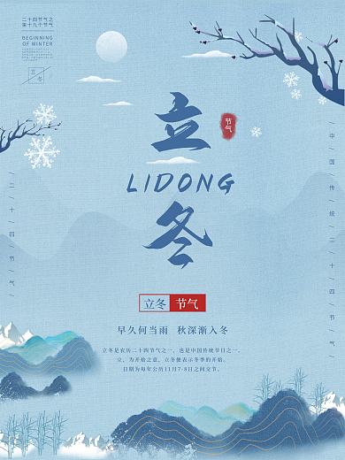 二十四节气古风山水雪偏深色海报