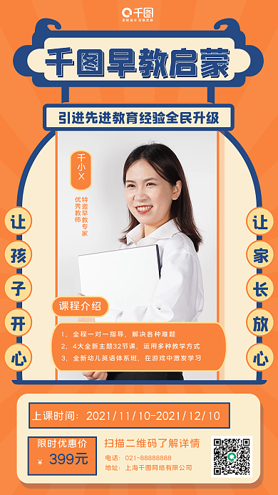 早教课程宣传手机海报