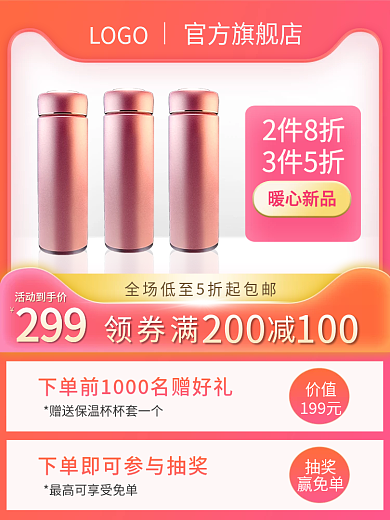 冬季保温杯粉色家居日用主图