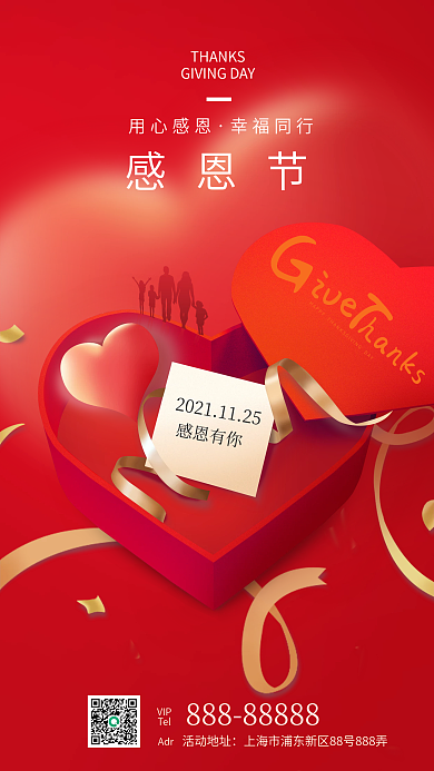 感恩节红色喜庆爱心礼盒手机海报
