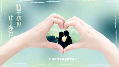 清新浪漫爱情情人节展板