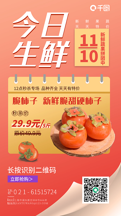 水果生鲜优惠促销橙色手机海报