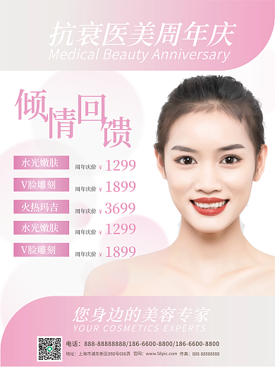 抗衰医美健康美容美肤水光热玛吉