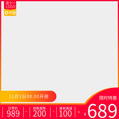 黄红渐变色简约主图双十一电商淘宝天猫优惠