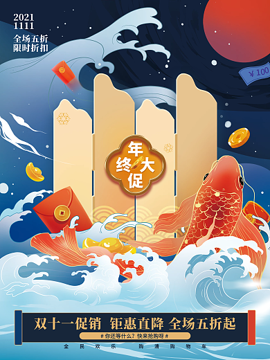 国潮双11大促创意字体双十一海报