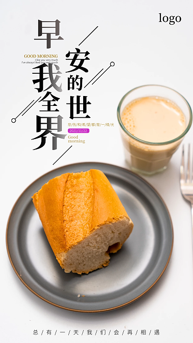 早安简约时尚手机海报