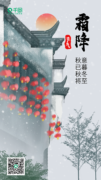 古风水墨淡雅古代建筑江南24节气霜降海报