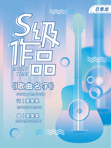 渐变扁平风音乐吉他海报