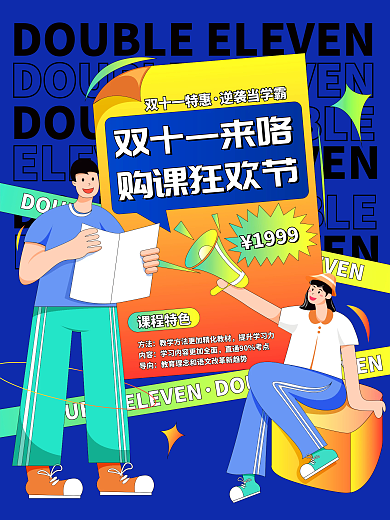 双十一购课培训课程促销海报