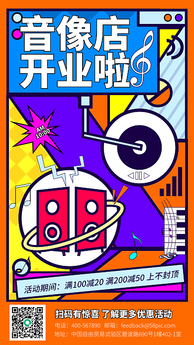 孟菲斯音响店开业宣传手机海报