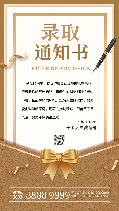 国考录取通知书手机海报