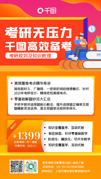 考研冲刺班简约风手机海报