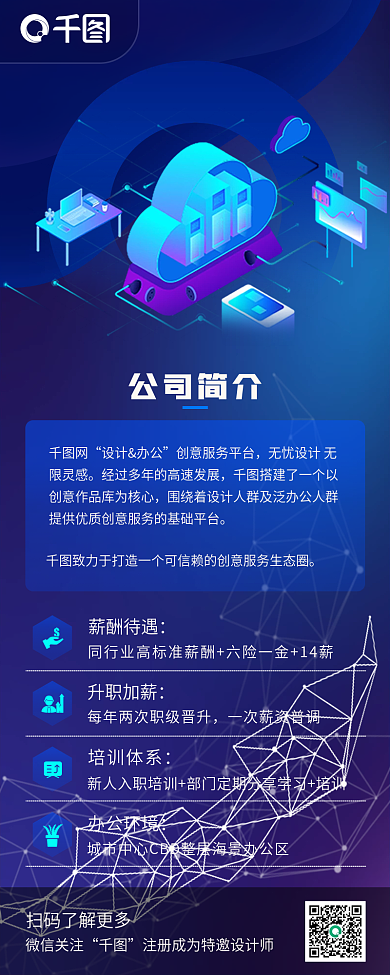 2.5d深蓝渐科技风企业介绍手机长图海报