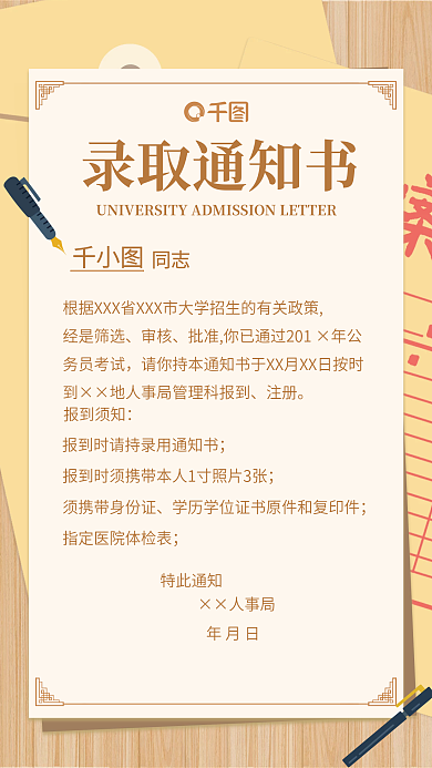 黄色国考录取通知书手机海报