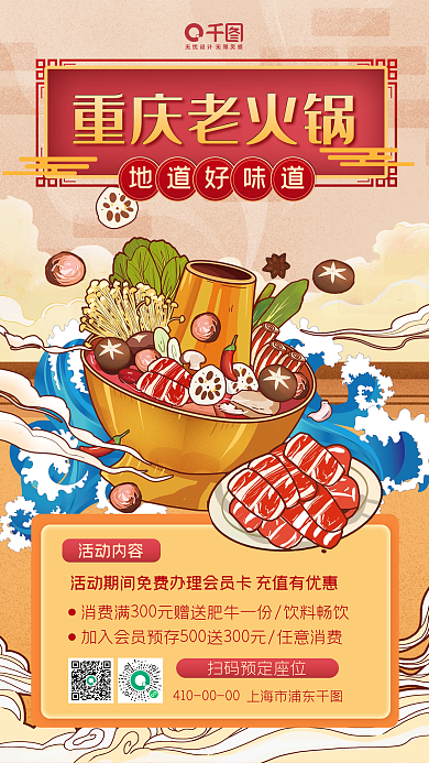 插画风重庆老火锅美食手机海报