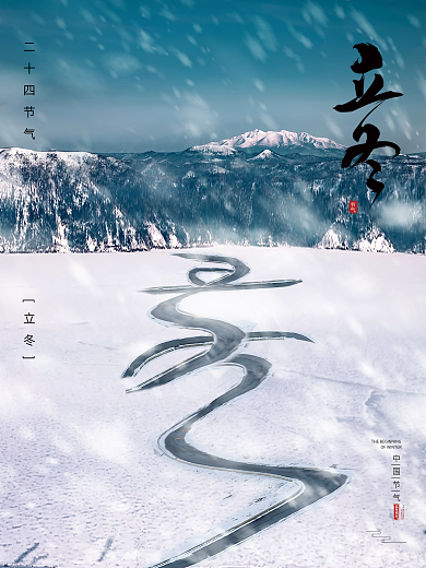 简约立冬节日海报