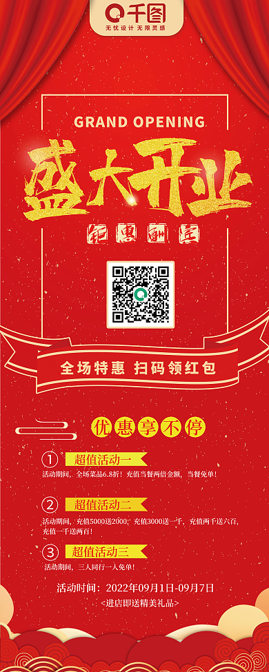 红色开业大吉易拉宝展架喜庆促销