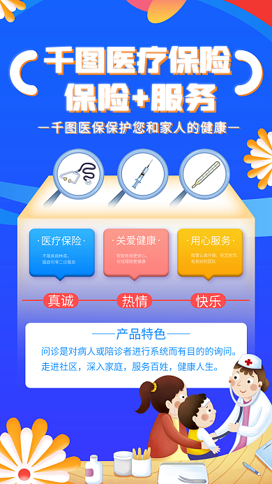 渐变简约医疗保险产品推广手机海报