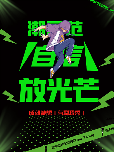 国潮嘻哈街舞宣传海报