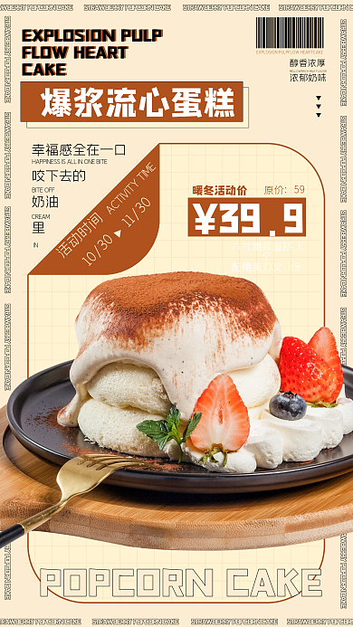 简约实拍甜品烘焙促销手机海报