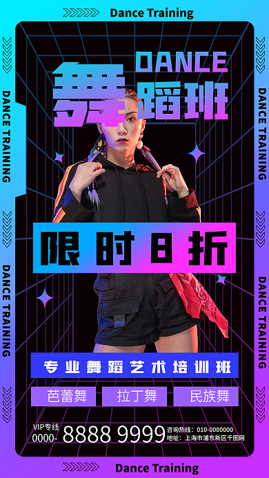 舞蹈培训班招生宣传手机海报