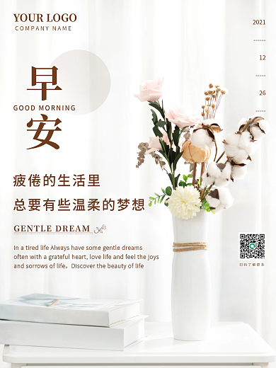 文艺小清新治愈心语早安海报暖心语录日签