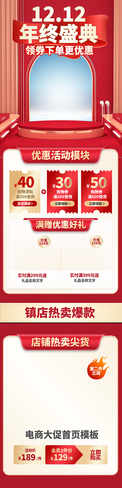 双11首页双12首页天猫淘宝大促手机首页