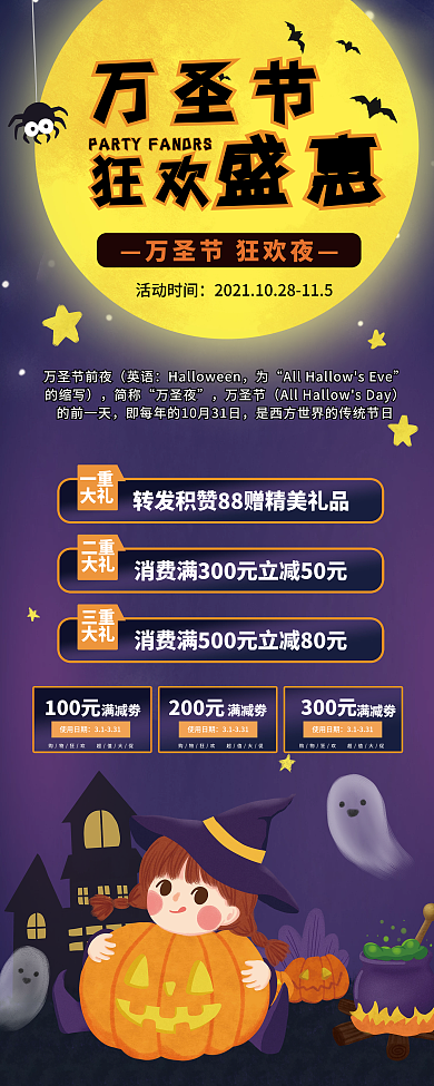 简约大气黑色万圣节活动流程宣传易拉宝