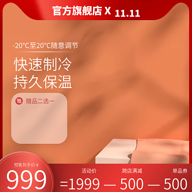 电商天猫红色双十一主图数码电器促销直通车