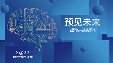 蓝色科技虎年新年公司企业年会盛典展板背景