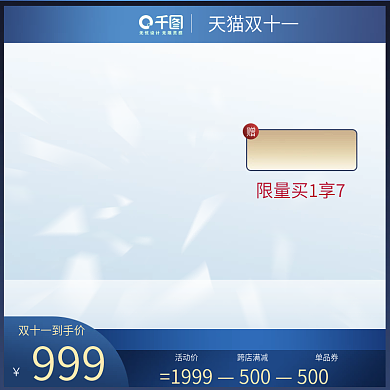 蓝色简约电商天猫双十一电器促销直通车