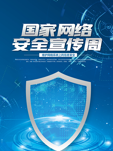 科技风国家安全宣传周海报