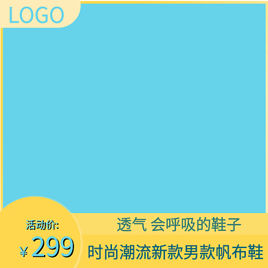 淘宝天猫帆布鞋主图直通车图