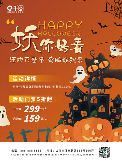 万圣节游乐园幼儿园活动促销宣传海报