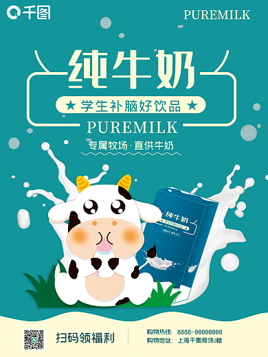 纯牛奶促销海报牛奶包装饮品饮料学生牛奶