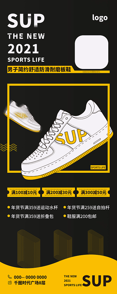 易拉宝设计促销海报