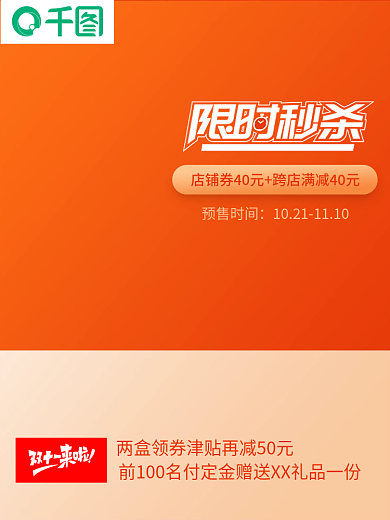 淘宝天猫直通车图双11主图