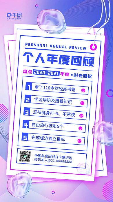 个人年度回顾简约渐变清新手机海报