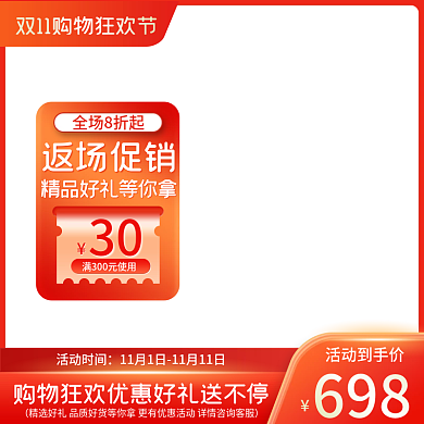 电商淘宝双十一双十二返场促销活动服装主图