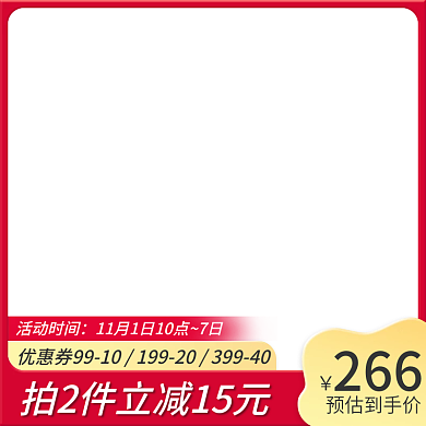 电商淘宝天猫打折促销活动红色直通车主图