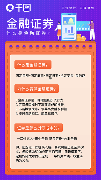 金融证券紫色简约新媒体