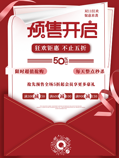 简约大气创意双十一双十二预售宣传促销海报