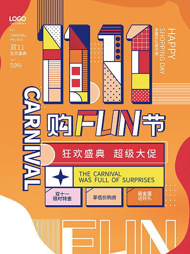 简约孟菲斯双十一双11地产活动促销海报