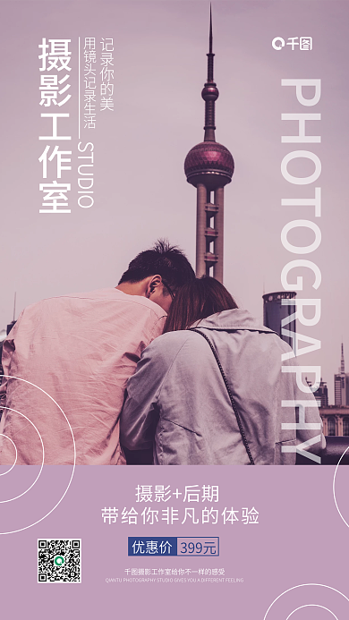 摄影工作室宣传手机海报
