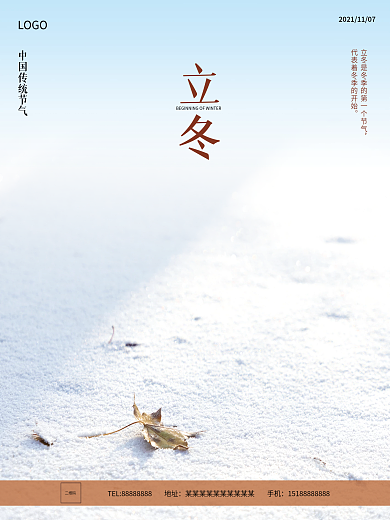 24节气立冬冬天海报
