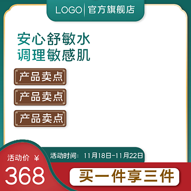 电商天猫双十一活动主图美妆洗护促销直通车