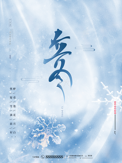 清新简约文艺留白传统节气立冬雪花节日海报