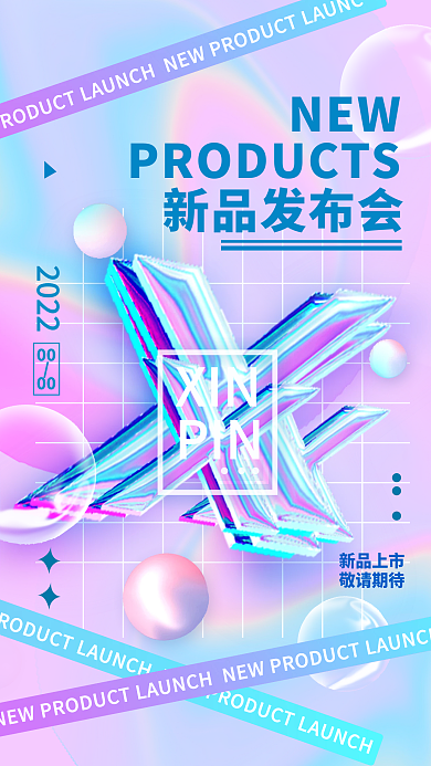 新品发布会酸性手机海报